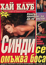 High Club (Bulgaria-14 June 1998)